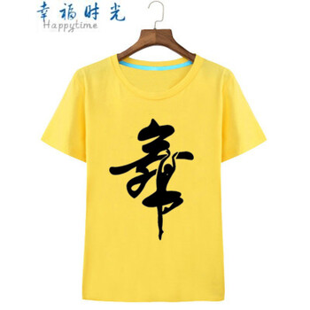 幸福時(shí)光（happy time） 短袖 男士T恤 黃色 S，XL，L，M