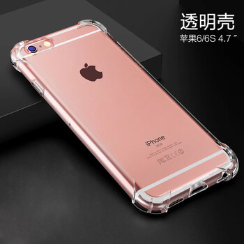 透明軟膠6s手機(jī)套