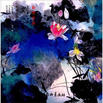 彩墨
