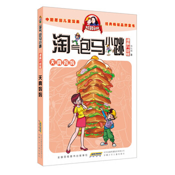 天真媽媽
