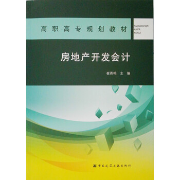 房地產(chǎn)會(huì)計(jì)