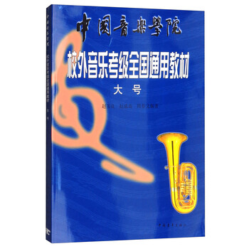 中國音樂學(xué)院