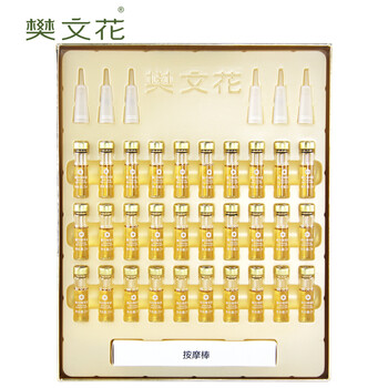樊文花精華液