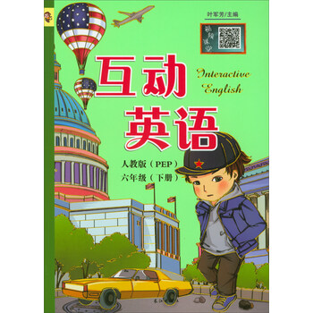 六年級下冊人教版