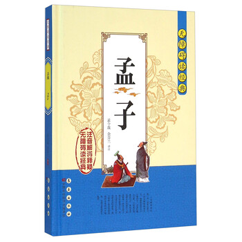 孟子