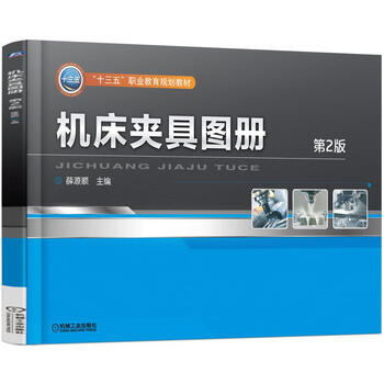 機床夾具