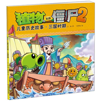 兒童歷史故事