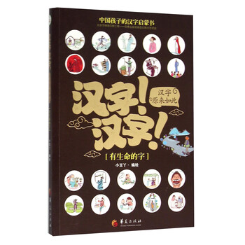 漢字原來(lái)如此