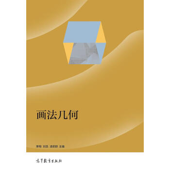 畫法幾何