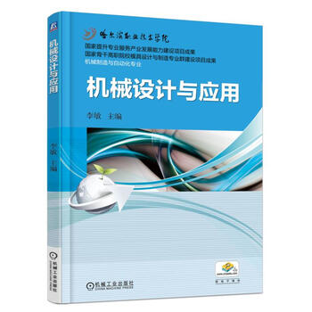 機(jī)械設(shè)計(jì)