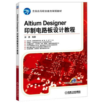 電路板教程