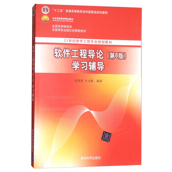 軟件工程導(dǎo)論