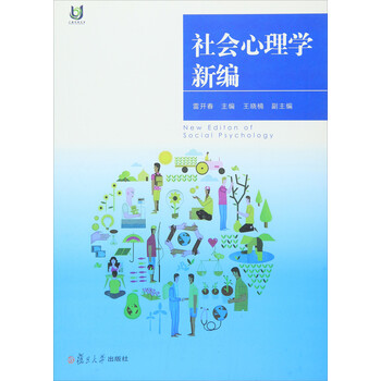 社會(huì)心理學(xué)