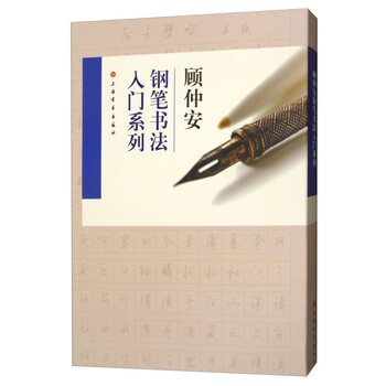 鋼筆書(shū)法教程