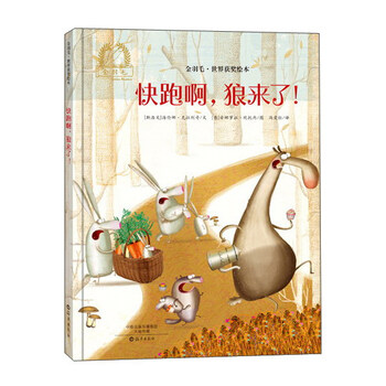 狼來(lái)了繪本