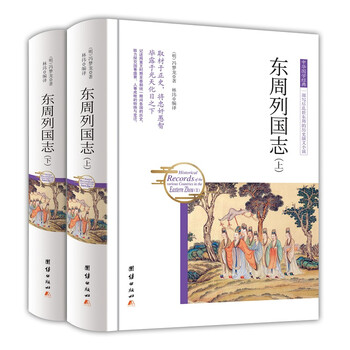 東周列國志