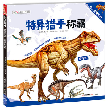 恐龍全知道