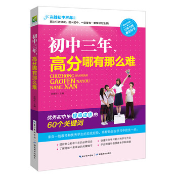 初中三年