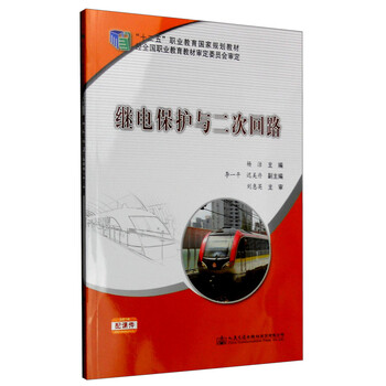 二次回路