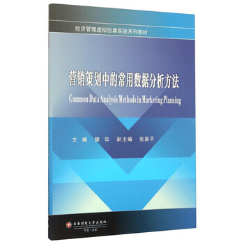 數(shù)據(jù)分析方法