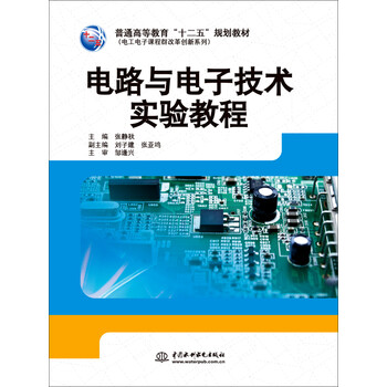 電路實驗教程