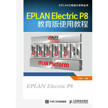 eplan教程