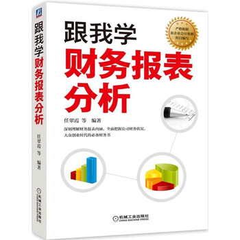 財務報表分析