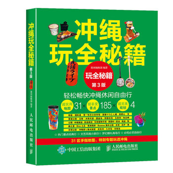 沖繩