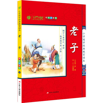 小學(xué)國學(xué)經(jīng)典
