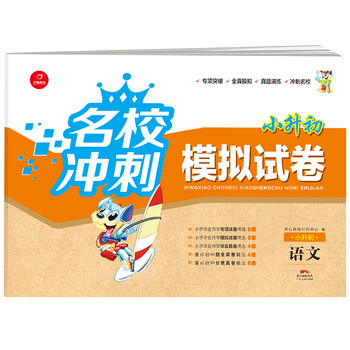 名校沖刺小升初