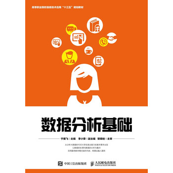 數(shù)據(jù)分析基礎(chǔ)