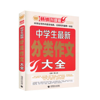 中學(xué)生分類作文大全