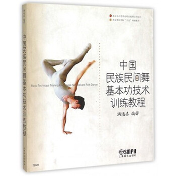 中國民族民間舞