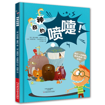 神奇的噴嚏