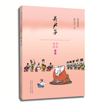 國學(xué)漫畫