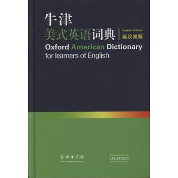 牛津詞典雙解