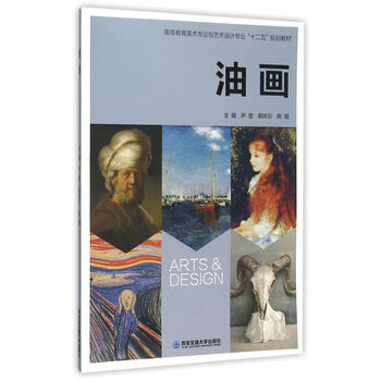 油畫教材