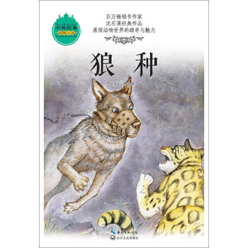 動(dòng)物小說(shuō)