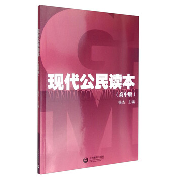 公民讀本