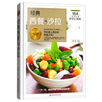 沙拉