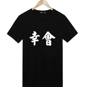 風(fēng)沙渡 短袖 男士T恤 幸會【黑】 