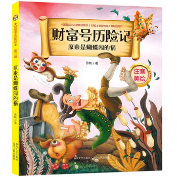 財富號歷險記