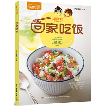 回家吃飯