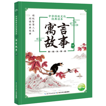 中華寓言故事