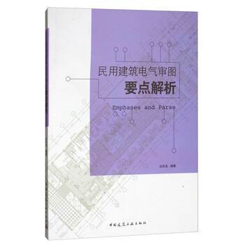 民用建筑電氣