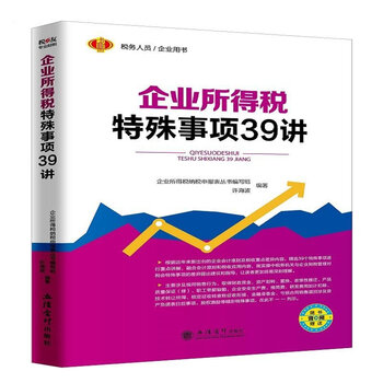 企業(yè)所得稅