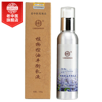老中醫(yī)（LAOZHONGYI）乳液/面霜控油平衡，保濕，補(bǔ)水