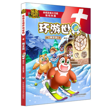 熊熊樂園環(huán)游世界