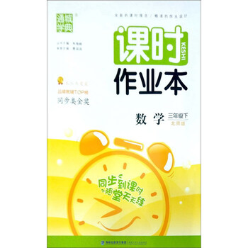 作業(yè)本三年級