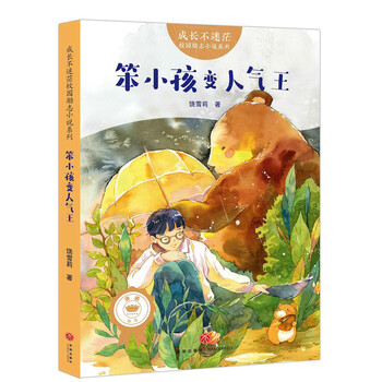 勵(lì)志小說(shuō)